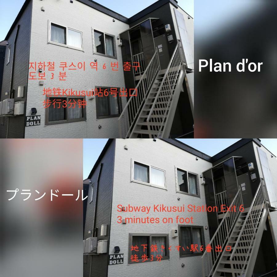 プランドール Sapporo Eksteriør bilde